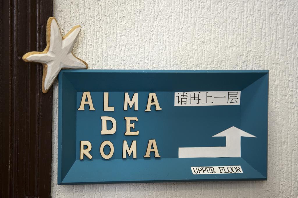 Alma de Roma Bed and Breakfast Exterior foto